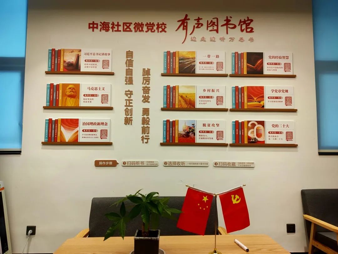 【全國優秀案例】文明社區，有聲“悅讀”——中海社區喜馬拉雅有聲圖書館