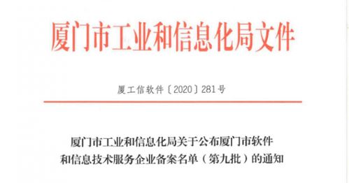 眾庫科技榮獲廈門軟件和信息技術(shù)服務(wù)一類企業(yè)認證，技術(shù)服務(wù)實力獲肯定