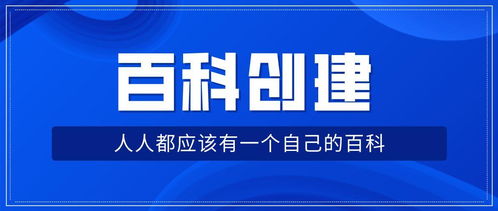 人物百科詞條創建要求 個人互聯網服務