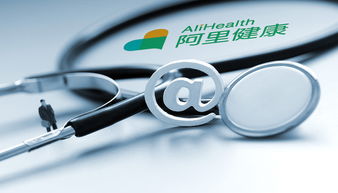 阿里健康106億收購母公司醫療資產，持續深化醫藥電商布局與個人互聯網服務